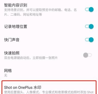 一加7pro中添加拍照水印的操作方法截图