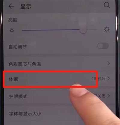 华为nova5中让屏幕常亮的操作方法截图