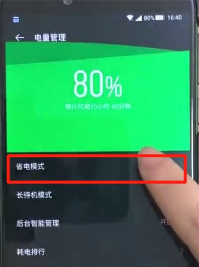 黑鲨helo中打开省电模式的操作教程截图