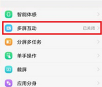 vivoz3里多屏互动功能使用过程讲解截图