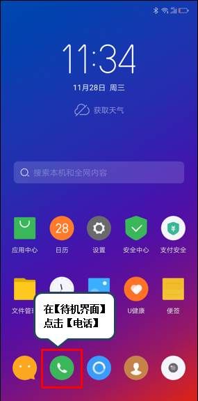 联想k5play设置呼叫转移的图文教程截图