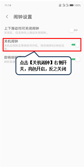 联想z6pro设置关机闹钟的具体操作方法截图