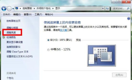 win7电脑设置桌面亮度的简单操作截图