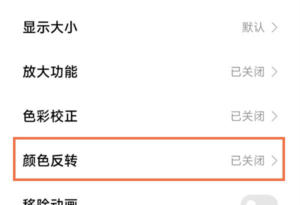 小米手机变黑白了怎么解决？小米手机变黑白了解决方法截图