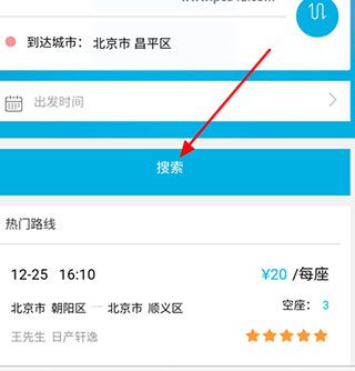 百度拼车APP使用的方法介绍截图