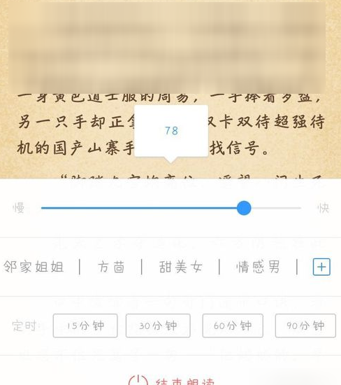 QQ阅读中开启自动朗读的详细图文讲解截图