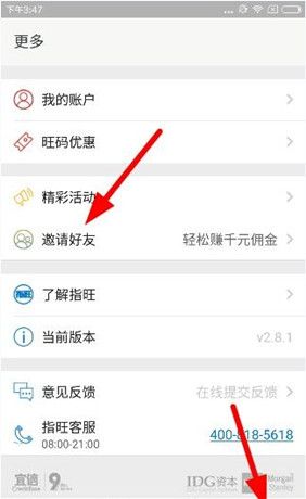 指旺理财app中邀请好友的详细图文步骤