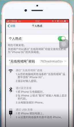 苹果ios12打开热点的操作过程截图