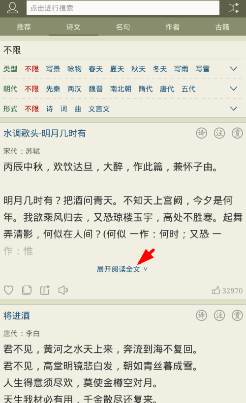 古诗文网查看翻译的具体步骤