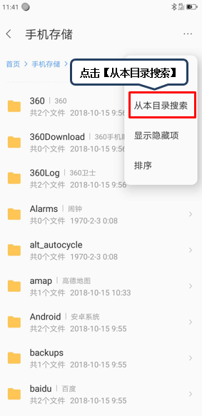 联想z6pro搜索文件的具体操作方法截图