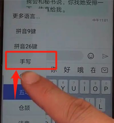 华为nova4中切换手写的操作教程截图