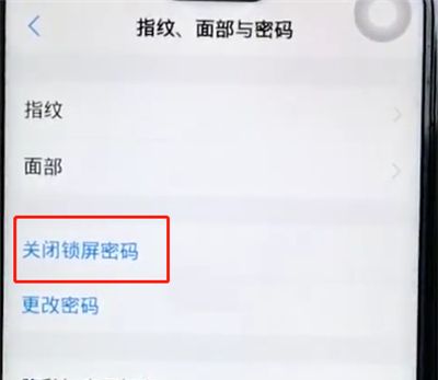 vivoz1将锁屏密码关掉的基础操作截图