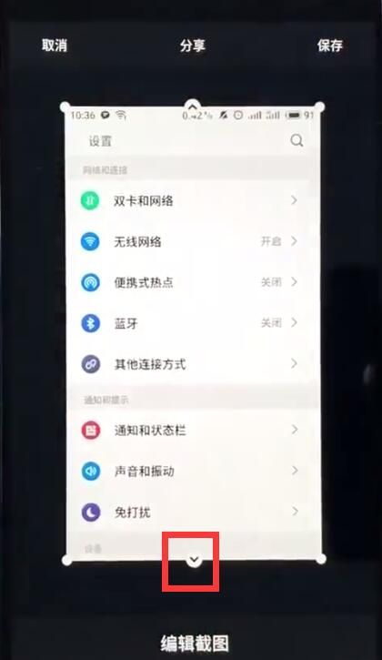 使用魅族手机截长图的详细操作截图