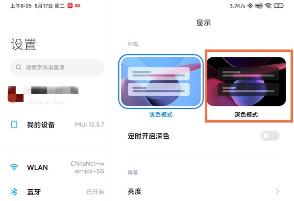 小米平板5深色模式怎么设置?小米平板5深色模式设置教程截图