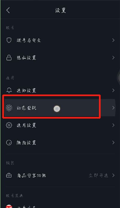 抖音查看下载壁纸的操作教程截图