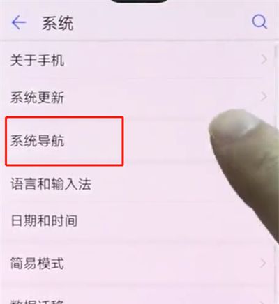 华为p20pro隐藏虚拟导航栏的操作步骤截图