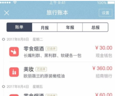 网易有钱记账APP中设置多账本功能的图文教程截图