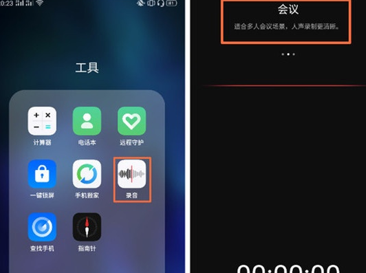 oppo a9x中录音的具体操作方法截图