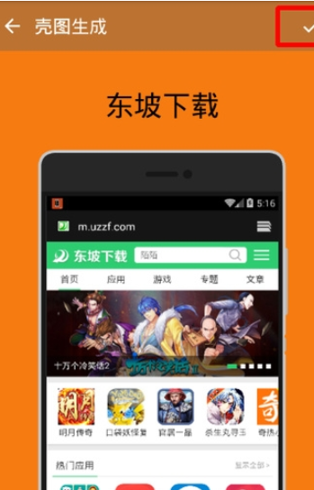 壳图app使用的方法介绍截图