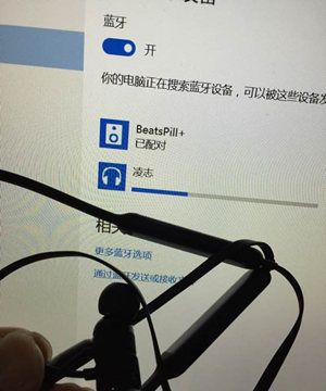 Beats X耳机连接win10电脑的步骤讲解截图