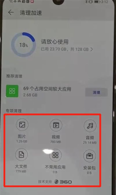 华为p30中清理内存的简单操作截图