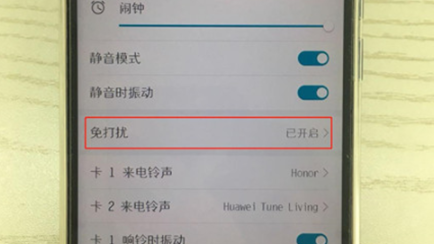 荣耀畅玩7c设置勿扰模式的基础操作截图