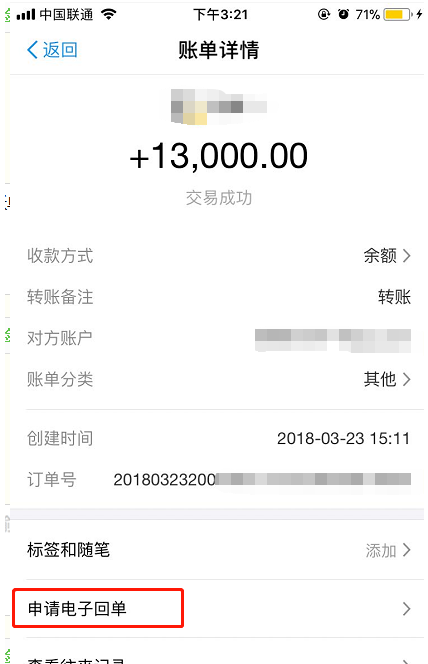 支付宝转账回执单怎么申请？只需几步就解决截图