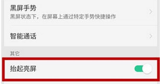 oppor15x设置抬手亮屏的基础操作截图