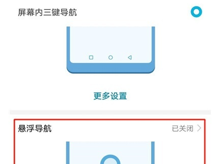 华为p30中将悬浮球关闭的具体操作方法截图