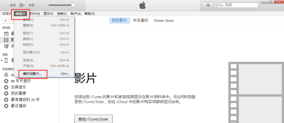 通过Itunes把视频传到苹果手机的图文操作截图