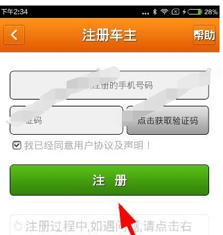 在运满满APP中注册司机的图文讲解截图