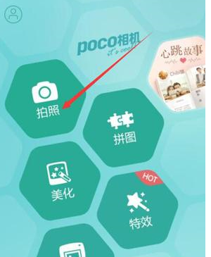 poco相机中拍照的具体教程截图