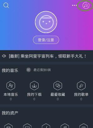 阿里星球APP更换皮肤的具体步骤