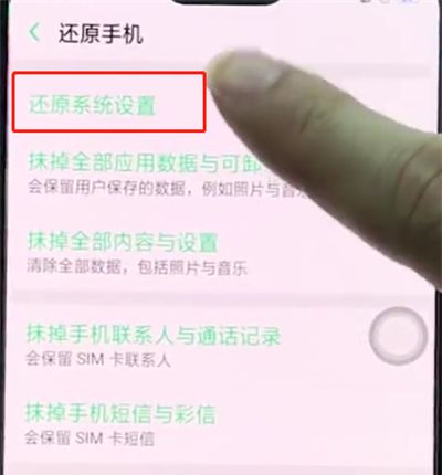 oppoa3中恢复出厂设置的操作步骤截图