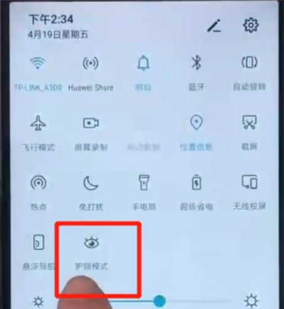 荣耀20i中将护眼模式打开的具体操作方法截图