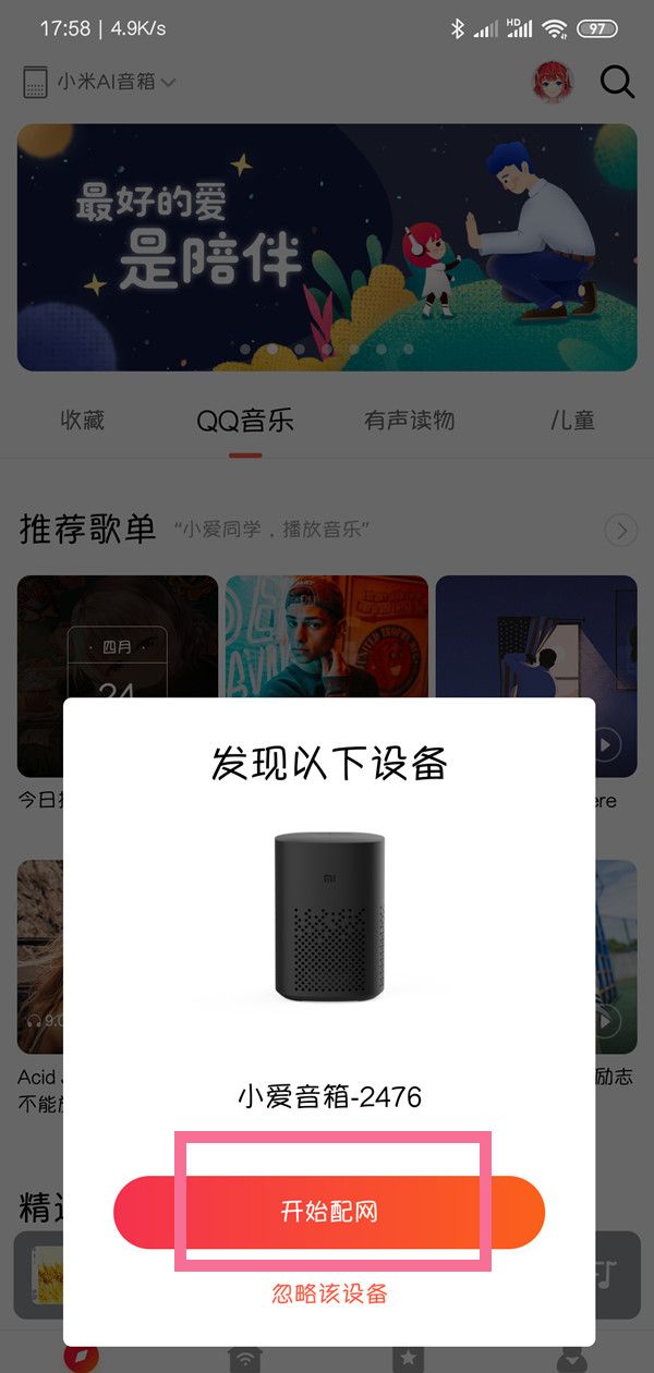 小米蓝牙音箱配对教程 小米蓝牙音箱怎么配对?截图