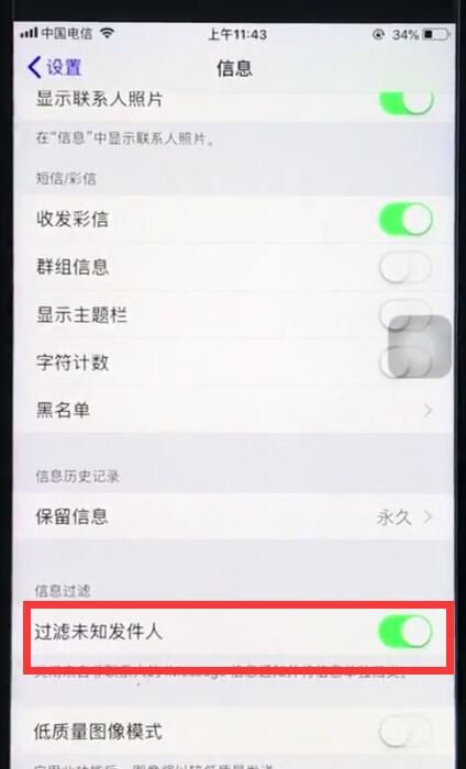 ios12中屏蔽垃圾短信的操作步骤截图