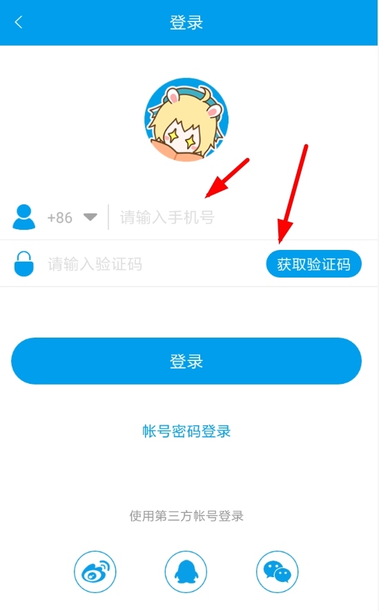 漫画台app注册的步骤介绍截图