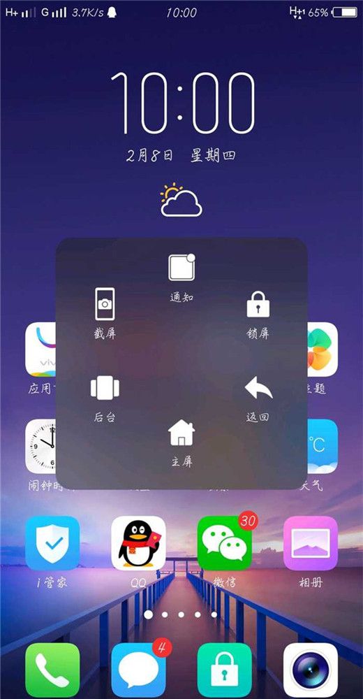 vivoy97开启悬浮球的操作流程截图