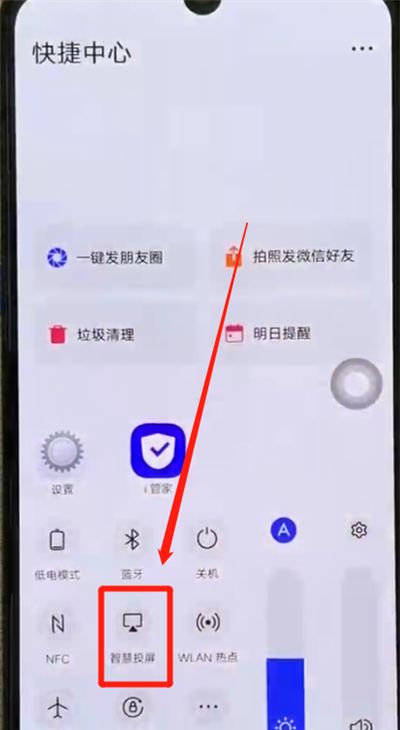 iqoo手机中投屏的简单操作教程截图