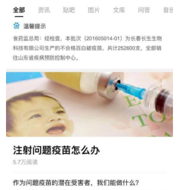 使用简单搜索查询疫苗的详细图文讲解截图