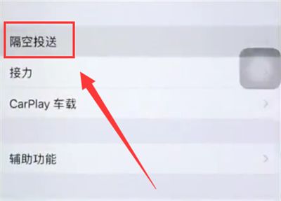 苹果6plus设置airdrop的简单步骤截图