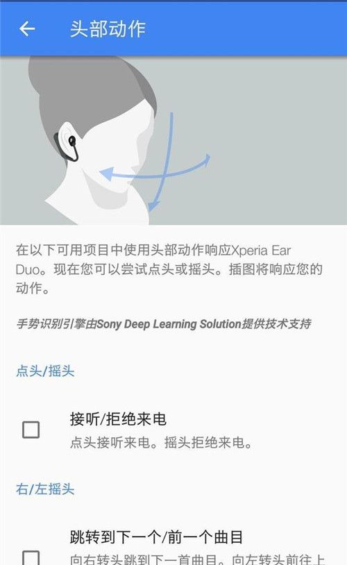 索尼Xperia Ear Duo耳机切换歌曲的方法介绍截图