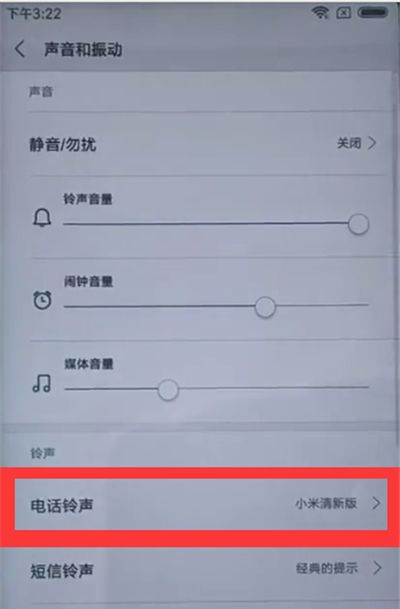 在红米6中更换电话铃声的简单方法截图