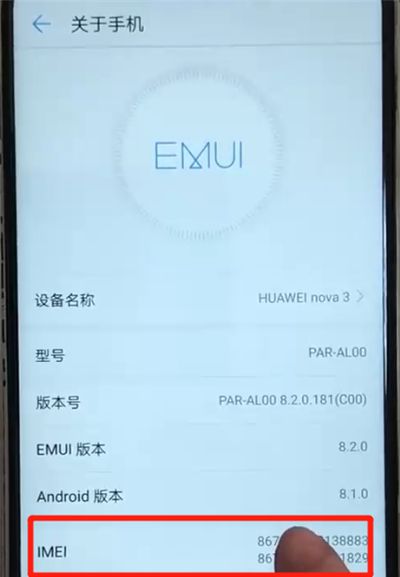 华为nova3中查真伪的操作教程截图