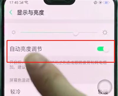 oppoa3关闭自动亮度调节的基础操作截图