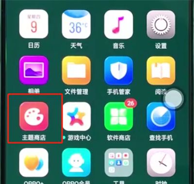 oppor15中更换主题的操作步骤截图