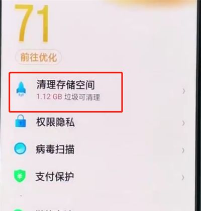 oppoa3中清除缓存的操作教程截图