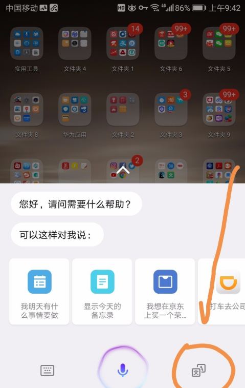 华为手机的翻译功能使用详细操作截图