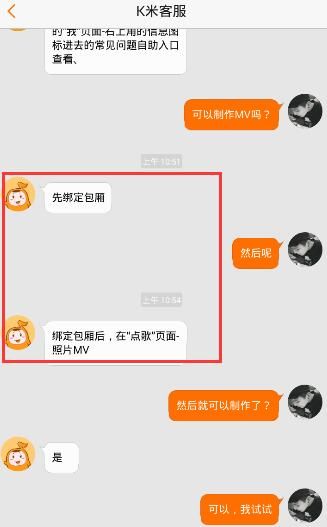 巧用K米软件制作MV的方法介绍截图